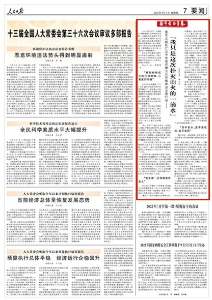 《 人民日?qǐng)?bào) 》（ 2022年09月01日   第 07 版）