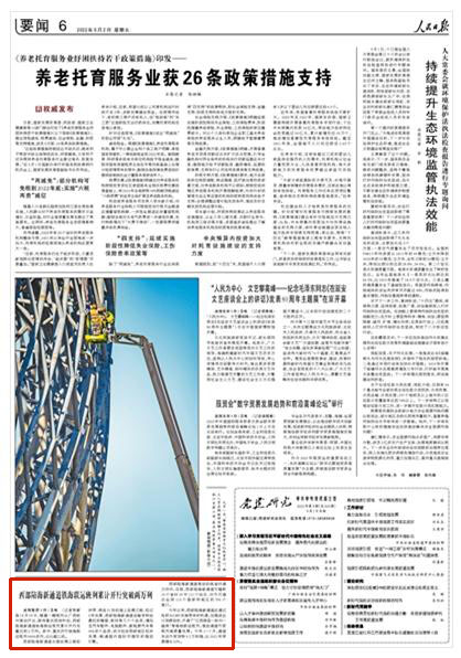 《 人民日?qǐng)?bào) 》( 2022年09月02日 06 版)
