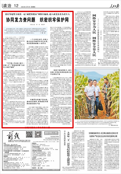 《 人民日?qǐng)?bào) 》( 2022年09月08日 12 版)
