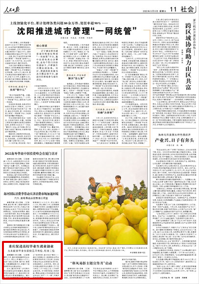 《 人民日報(bào) 》( 2022年09月09日 11 版)