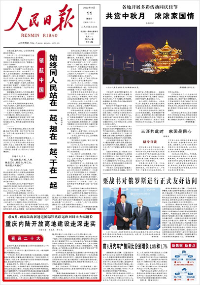 《 人民日報 》( 2022年09月11日 01 版)