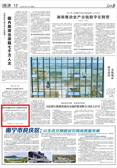 《 人民日?qǐng)?bào) 》( 2022年09月13日 12 版)