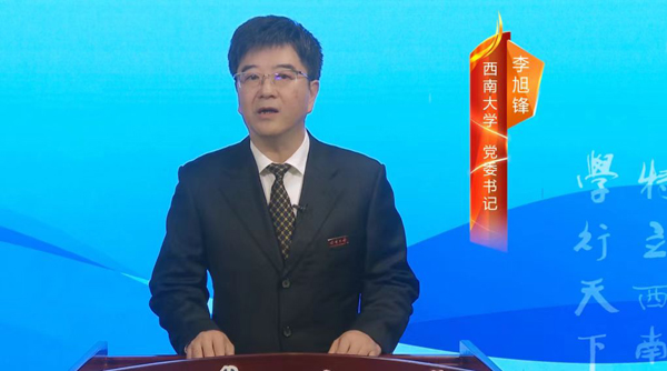西南大學(xué)校黨委書記李旭鋒。西南大學(xué)供圖