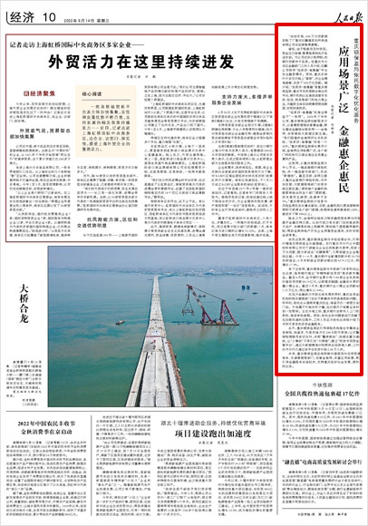 《 人民日?qǐng)?bào) 》( 2022年09月14日 10 版)