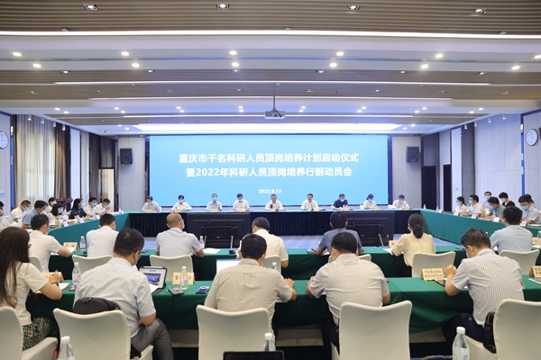 動(dòng)員會(huì)現(xiàn)場(chǎng)。重慶市人力社保局供圖