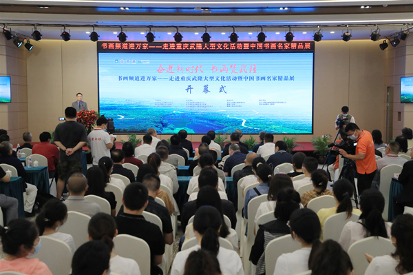 開幕式現(xiàn)場。武隆區(qū)融媒體中心供圖