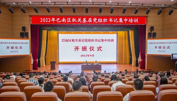 培訓(xùn)會(huì)現(xiàn)場(chǎng)。巴南區(qū)委直屬機(jī)關(guān)工作委員會(huì)供圖