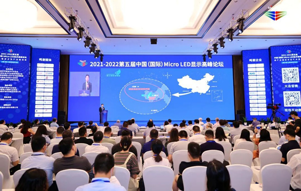 2021-2022第五屆中國（國際）Micro LED顯示高峰論壇。璧山區(qū)委宣傳部供圖