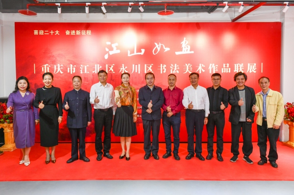 “江山如畫——重慶市江北區(qū)永川區(qū)書畫聯(lián)展”開幕。陳驊攝