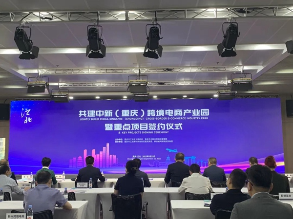 中新（重慶）跨境電商產(chǎn)業(yè)園啟動(dòng)運(yùn)營儀式現(xiàn)場。許琳珮攝