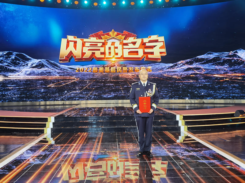 周和理榮膺全國“最美基層民警”榮譽稱號。重慶市公安局供圖