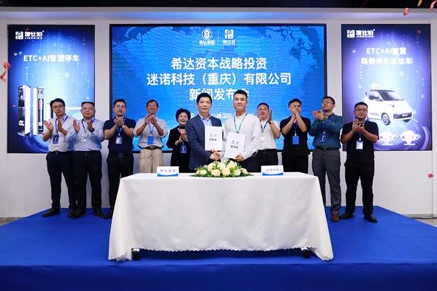 簽約現(xiàn)場。迷諾科技供圖