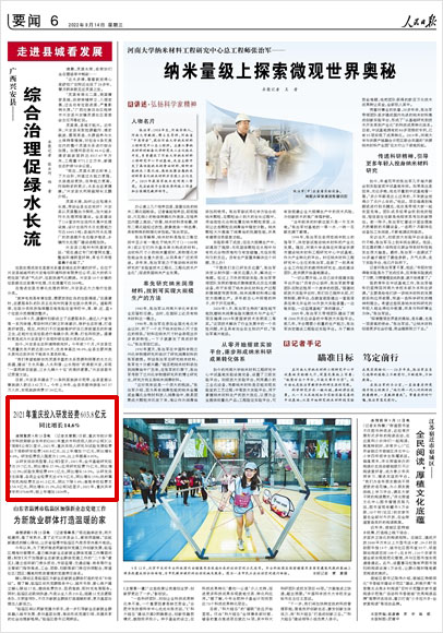 《 人民日?qǐng)?bào) 》（ 2022年09月14日 06 版）