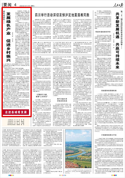 《 人民日?qǐng)?bào) 》（ 2022年09月13日 04 版）