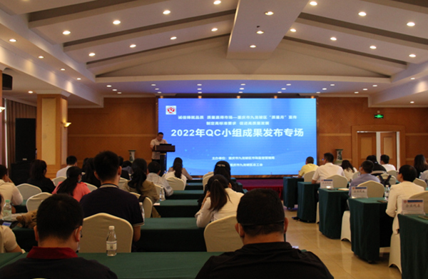 九龍坡區(qū)2022年QC小組成果發(fā)布活動現(xiàn)場。