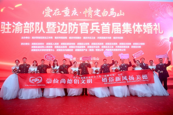“愛在重慶·情定白馬山”駐渝部隊(duì)暨邊防官兵集體婚禮。主辦方供圖