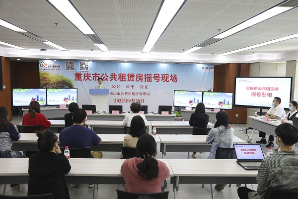 搖號配租現(xiàn)場。重慶市住房和城鄉(xiāng)建委供圖