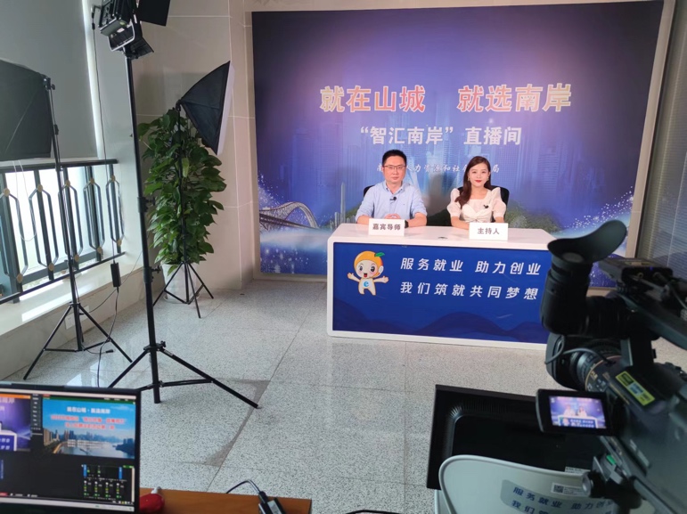 網(wǎng)絡招聘現(xiàn)場。南岸區(qū)人力社保局供圖