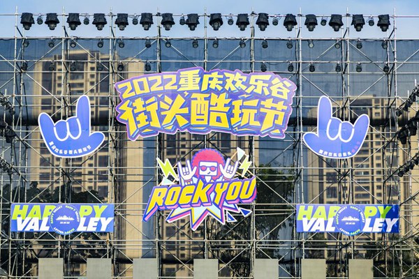 活動現(xiàn)場。重慶歡樂谷供圖