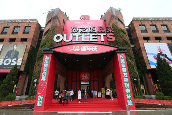 兩江奧特萊斯。奧萊供圖