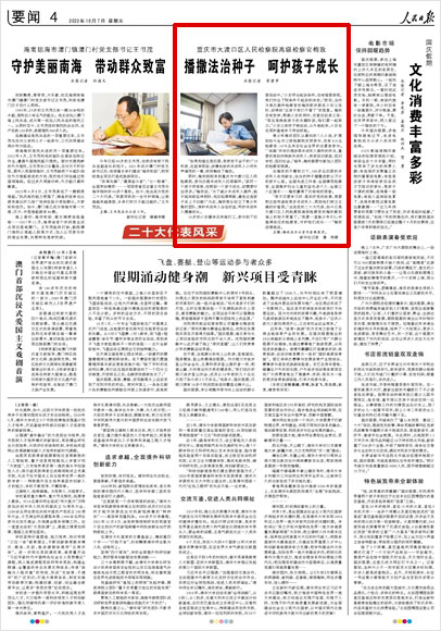 《 人民日?qǐng)?bào) 》（ 2022年10月07日 04 版）