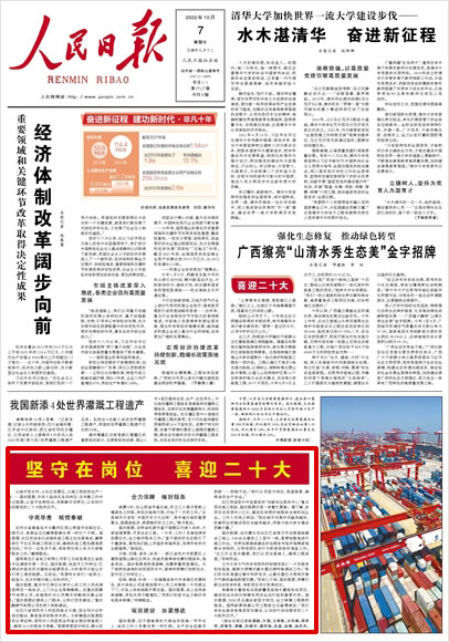 《 人民日報 》（ 2022年10月07日 01 版）