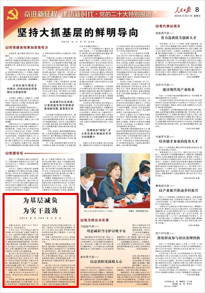 《 人民日?qǐng)?bào) 》( 2022年10月21日 08 版)