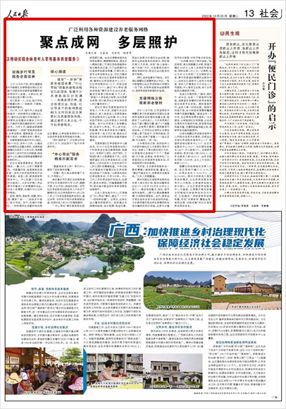 《 人民日?qǐng)?bào) 》( 2022年10月25日 13 版)