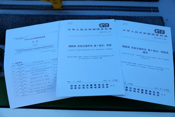 2項物聯(lián)網(wǎng)領(lǐng)域國家標準發(fā)布。葉澤陽攝