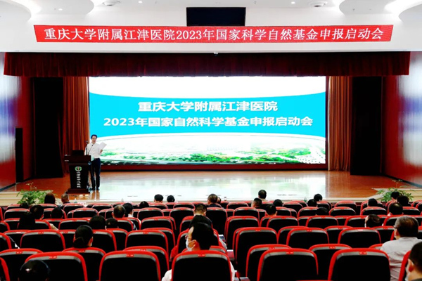 啟動(dòng)會(huì)現(xiàn)場(chǎng)。重慶大學(xué)附屬江津醫(yī)院供圖