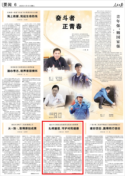 《 人民日?qǐng)?bào) 》（ 2022年11月01日 06 版）