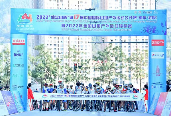 鳴槍開(kāi)賽。武隆區(qū)融媒體中心供圖