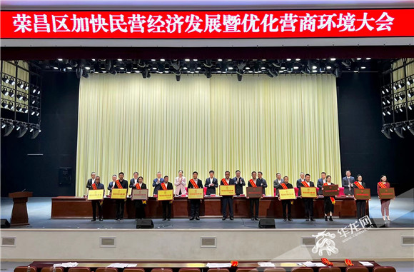 “2022榮昌區(qū)民營(yíng)企業(yè)50強(qiáng)”授牌現(xiàn)場(chǎng)。華龍網(wǎng)-新重慶客戶端記者 曹建?