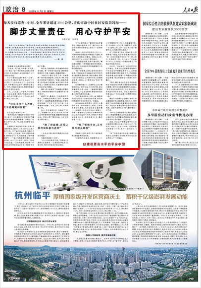 《 人民日報(bào) 》（ 2022年11月02日 08 版）