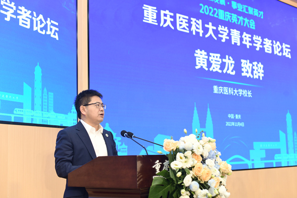 重慶醫(yī)科大學(xué)校長(zhǎng)黃愛龍講話。重慶醫(yī)科大學(xué)供圖