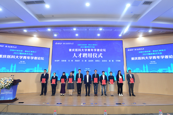 重慶醫(yī)科大學(xué)人才聘用儀式。重慶醫(yī)科大學(xué)供圖