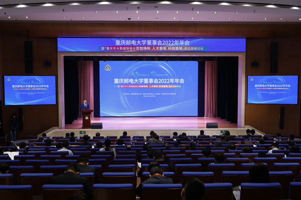 會議現(xiàn)場。重慶郵電大學(xué)供圖