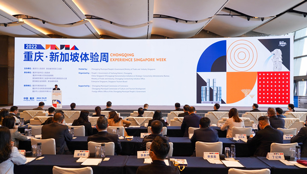 2022重慶·新加坡體驗(yàn)周開幕式現(xiàn)場(chǎng)。吳汪洋攝