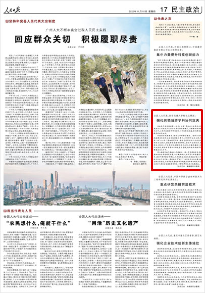 《 人民日報 》( 2022年11月10日 17 版)