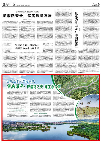 《 人民日?qǐng)?bào) 》( 2022年11月11日 10 版)