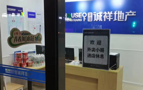 中介公司在門店張貼服務(wù)海報。受訪者供圖