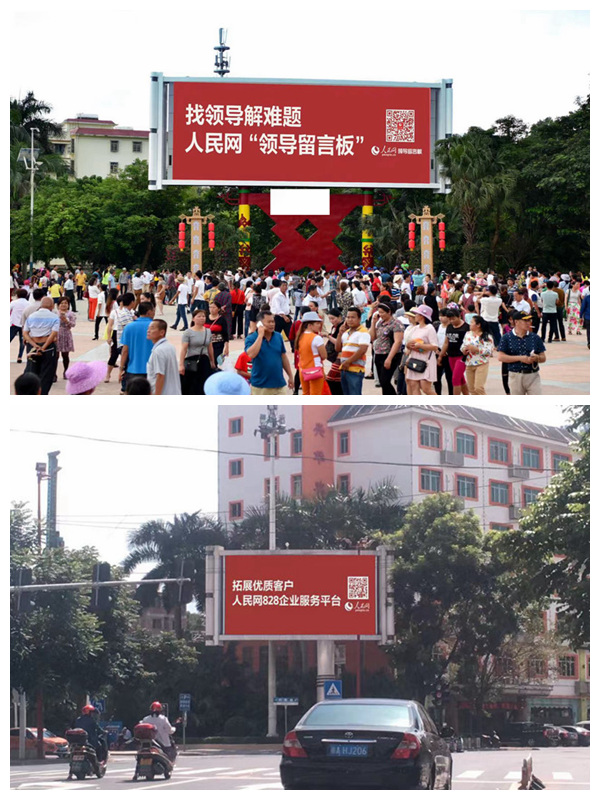 海南省瓊中黎族苗族自治縣豎立著醒目的人民網(wǎng)廣告牌。三樂(lè)媒體供圖