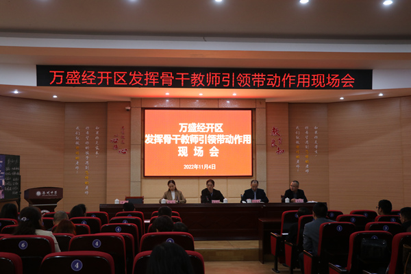 發(fā)揮骨干教師引領(lǐng)帶動作用現(xiàn)場工作會。吳明芳攝