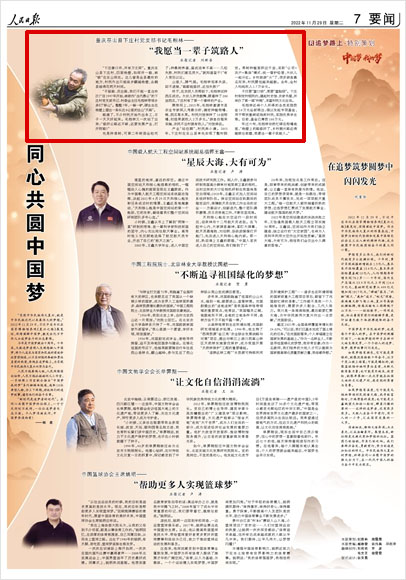 《 人民日?qǐng)?bào) 》( 2022年11月29日 07 版)