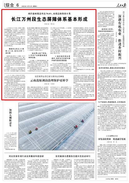 《 人民日?qǐng)?bào) 》（ 2022年12月03日 06 版）