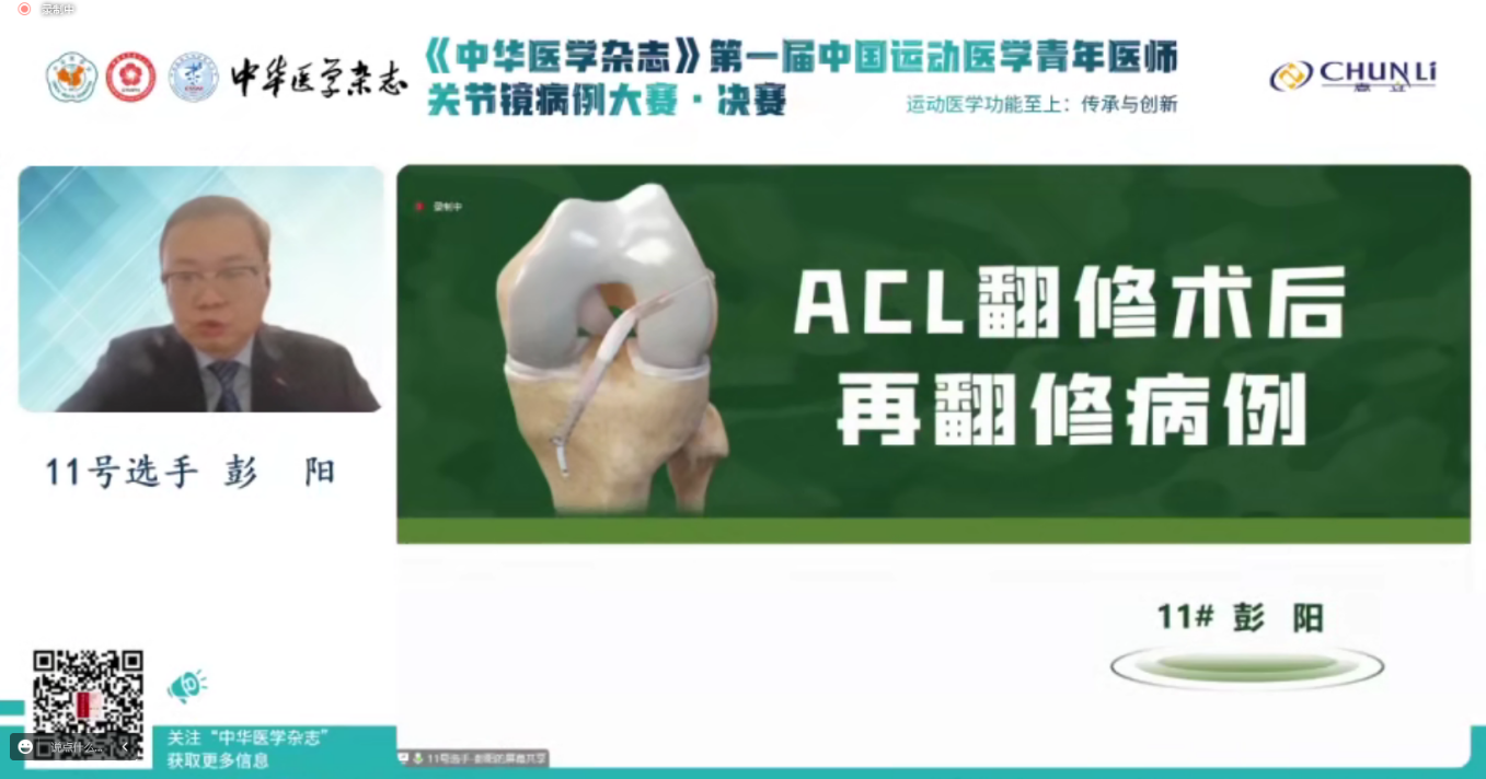 彭陽(yáng)在決賽中。西南醫(yī)院供圖