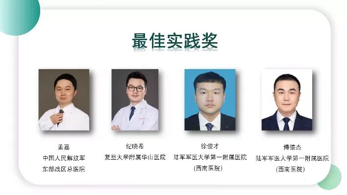 西南醫(yī)院兩醫(yī)師獲最佳實(shí)踐獎(jiǎng)。