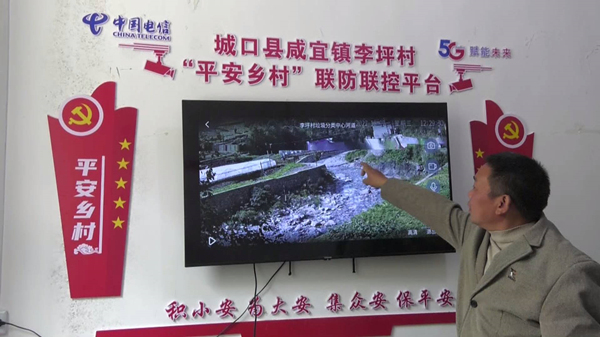 城口縣“平安鄉(xiāng)村”聯(lián)防聯(lián)控平臺。夏一文攝