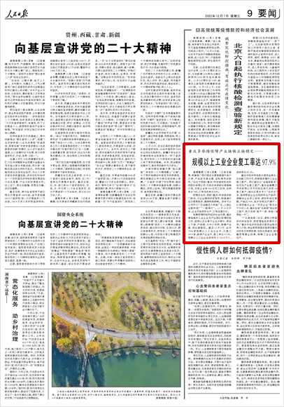 《 人民日報(bào) 》( 2022年12月07日 09 版)