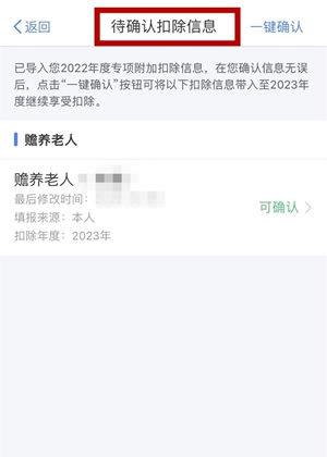 打開個人所得稅App，在首頁選擇“專項附加扣除填報”，點擊“一鍵帶入”后，將出現(xiàn)可確認扣除信息頁面，可根據(jù)實際情況點擊專項附加扣除項目進行修改。